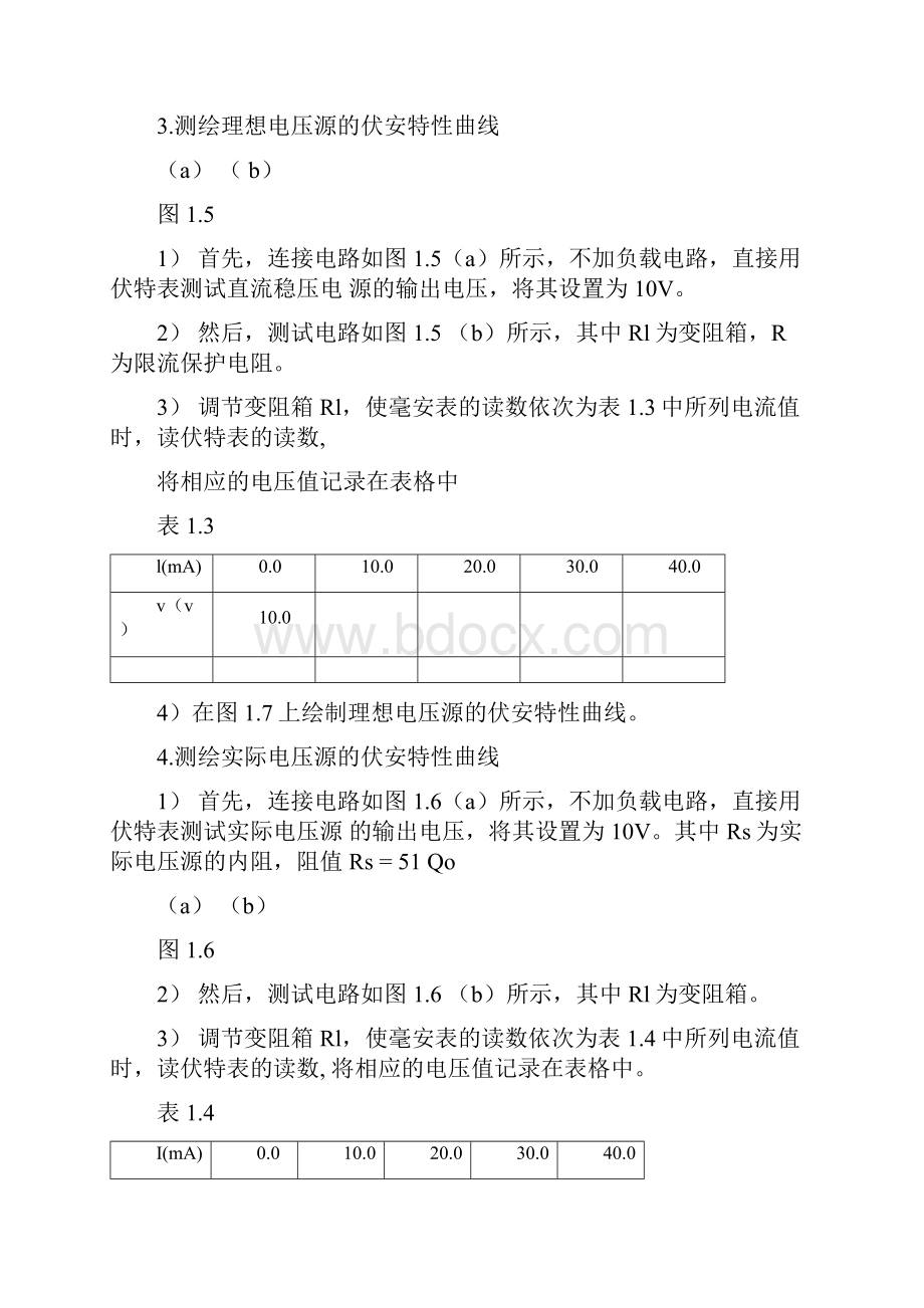 电路分析实验A实验报告.docx_第3页