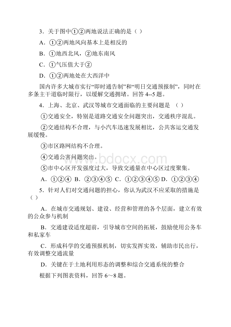 河南省豫北七校届高三第二次联考文综试题.docx_第2页