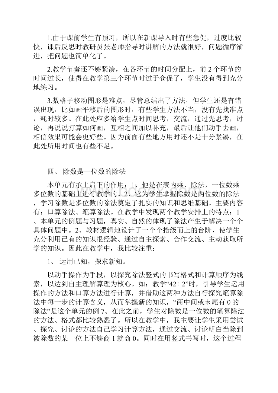 三年级数学下册教学反思.docx_第2页