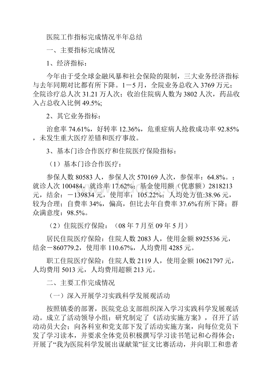 医院工作人员个人工作小结与医院工作指标完成情况半年总结汇编.docx_第3页