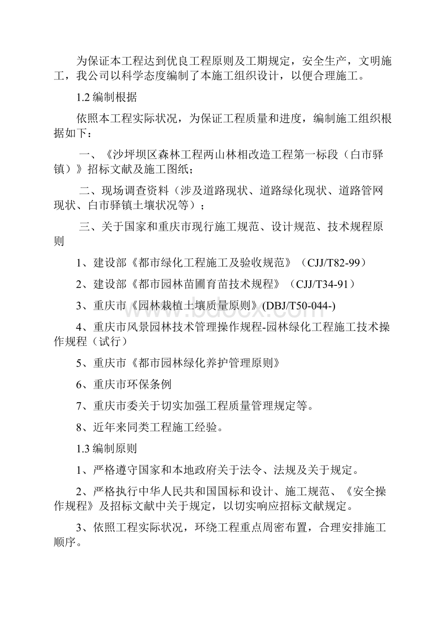 重大中心公园绿化施工组织设计改样本Word文档下载推荐.docx_第3页