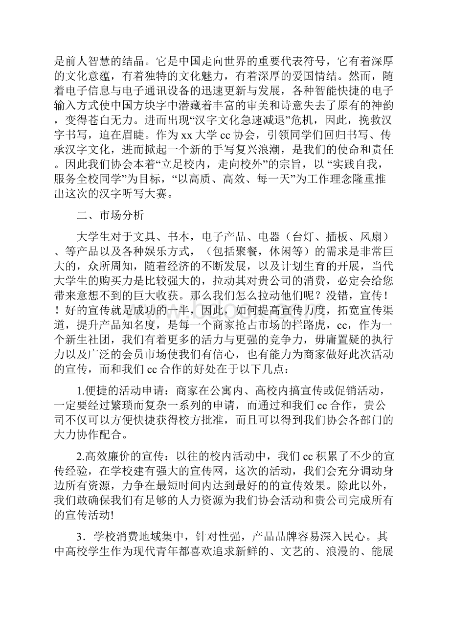 学生社团招商策划参考.docx_第2页