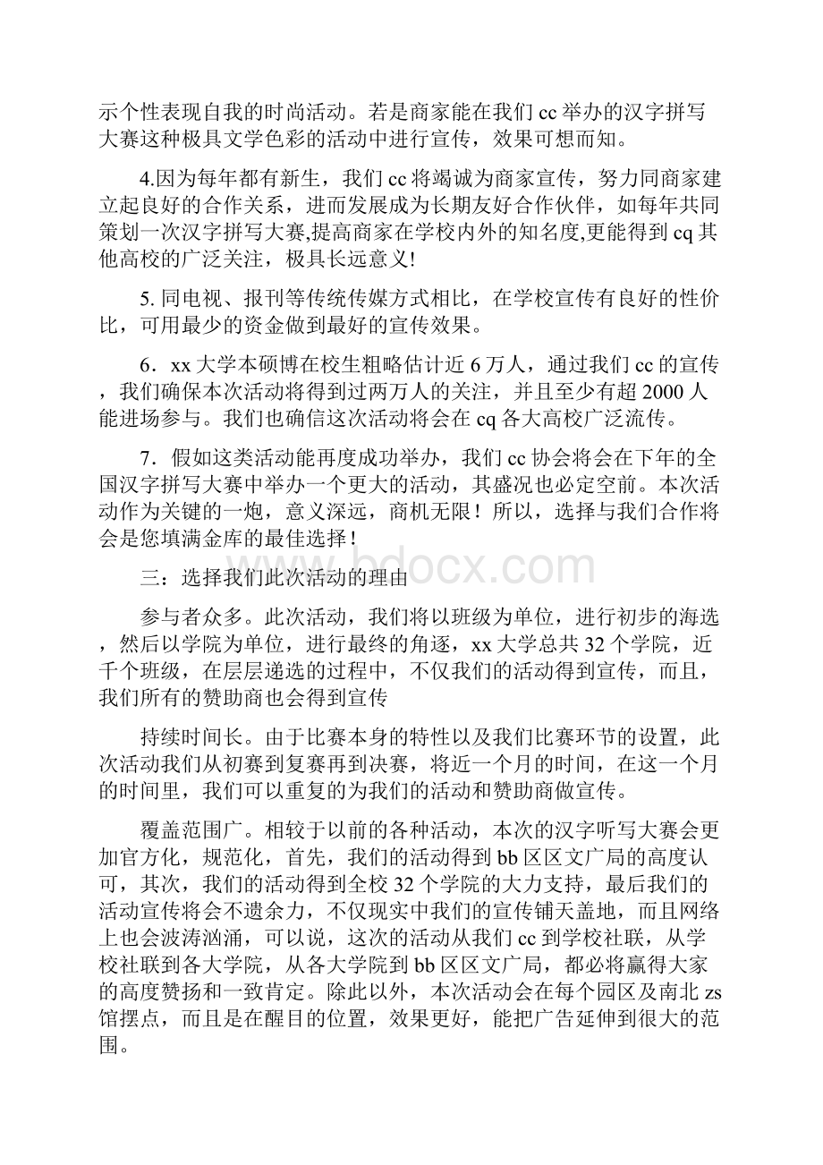 学生社团招商策划参考.docx_第3页