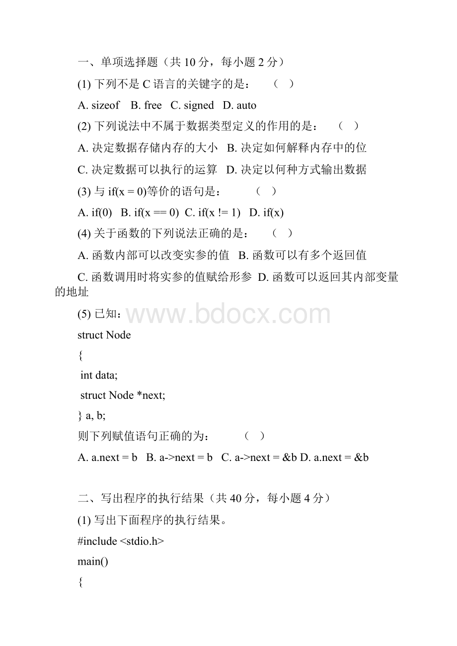 哈工大C语言秋试题xueyr.docx_第2页