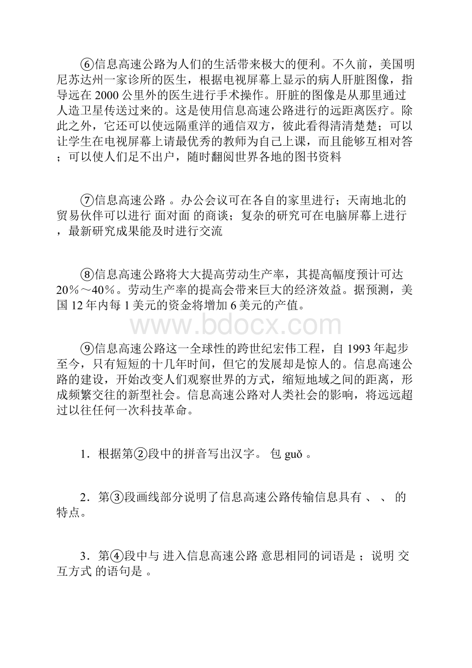 《信息高速公路》阅读答案完整篇docWord下载.docx_第2页