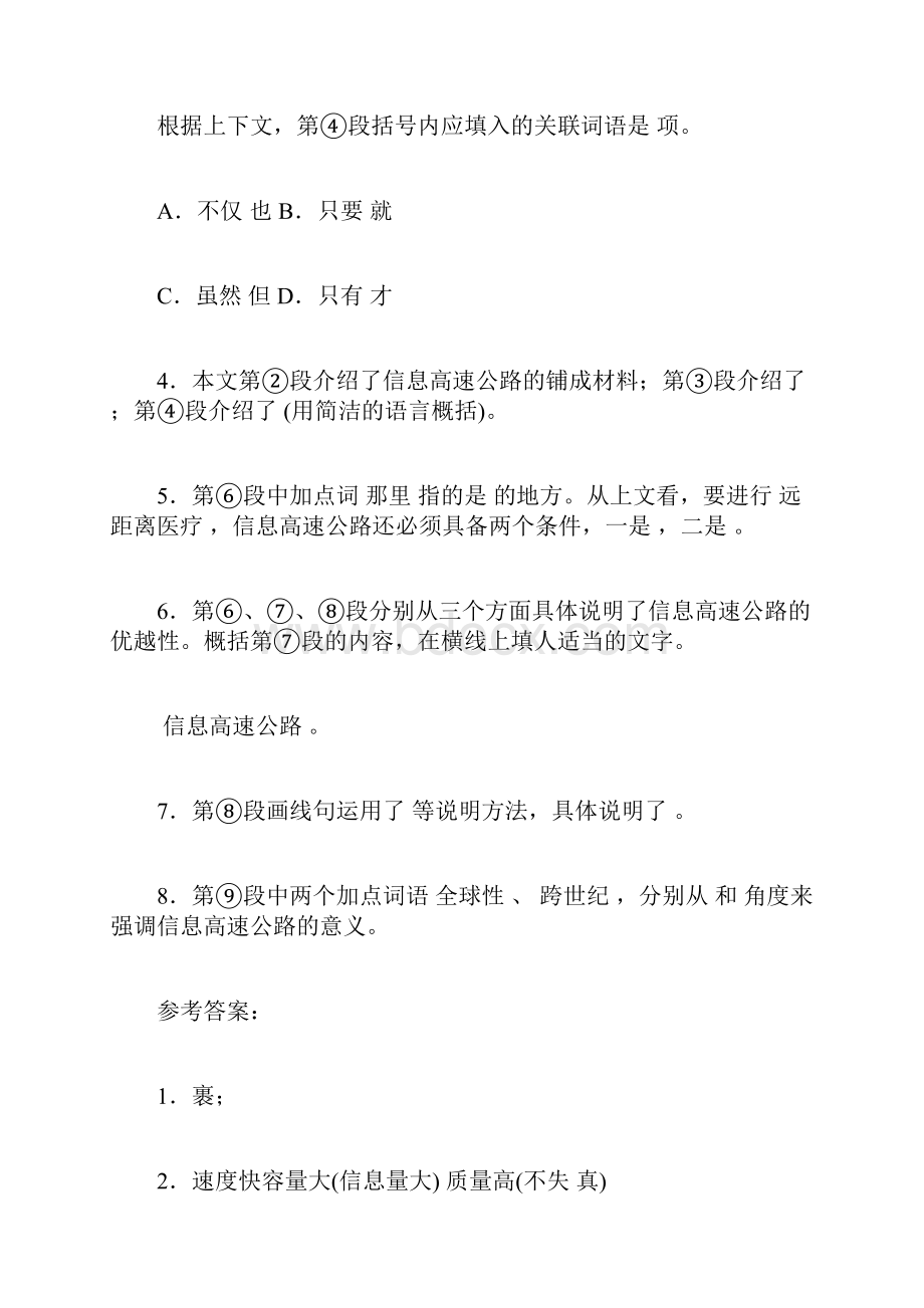 《信息高速公路》阅读答案完整篇docWord下载.docx_第3页