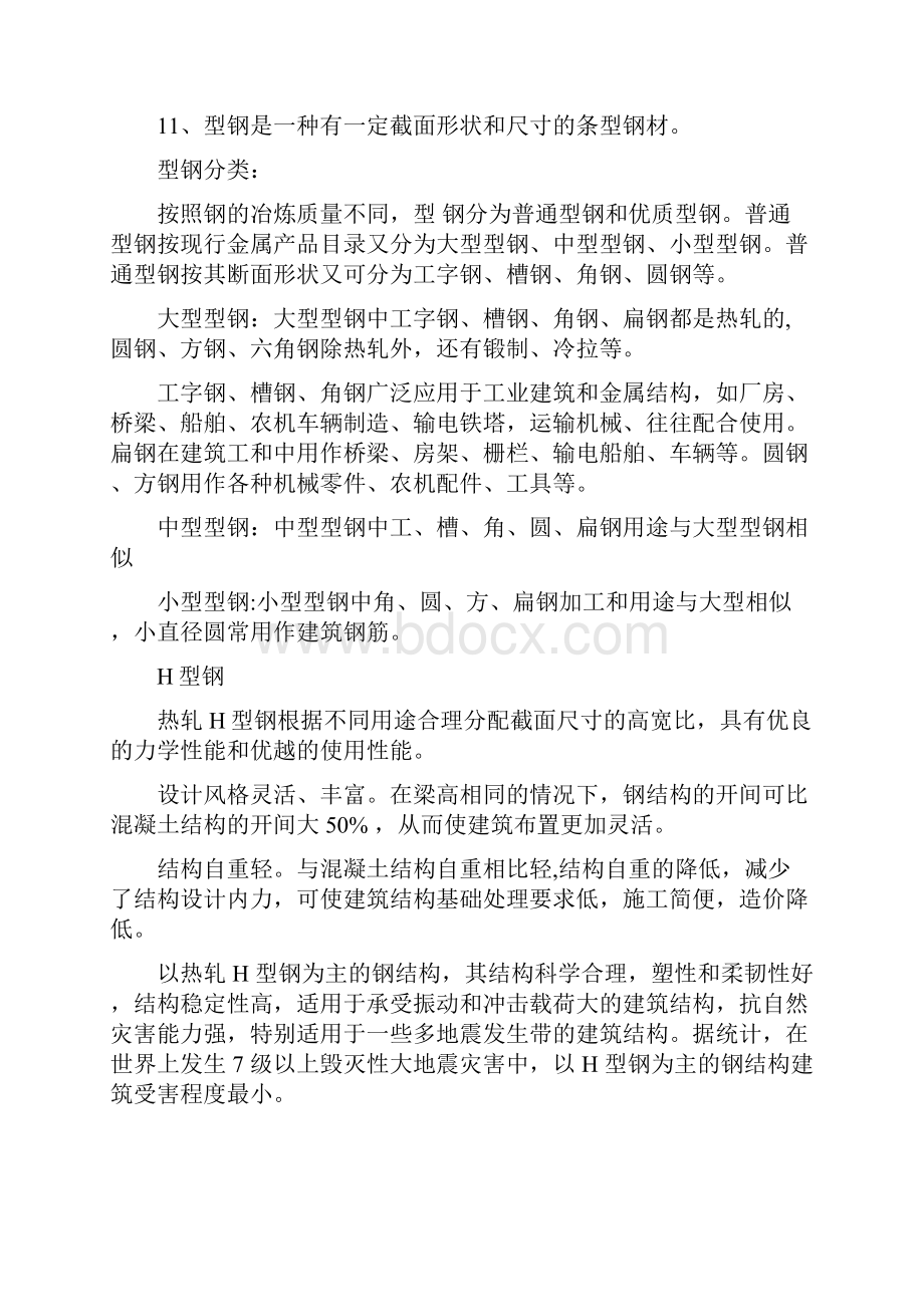 建筑名词解释大全Word格式文档下载.docx_第3页