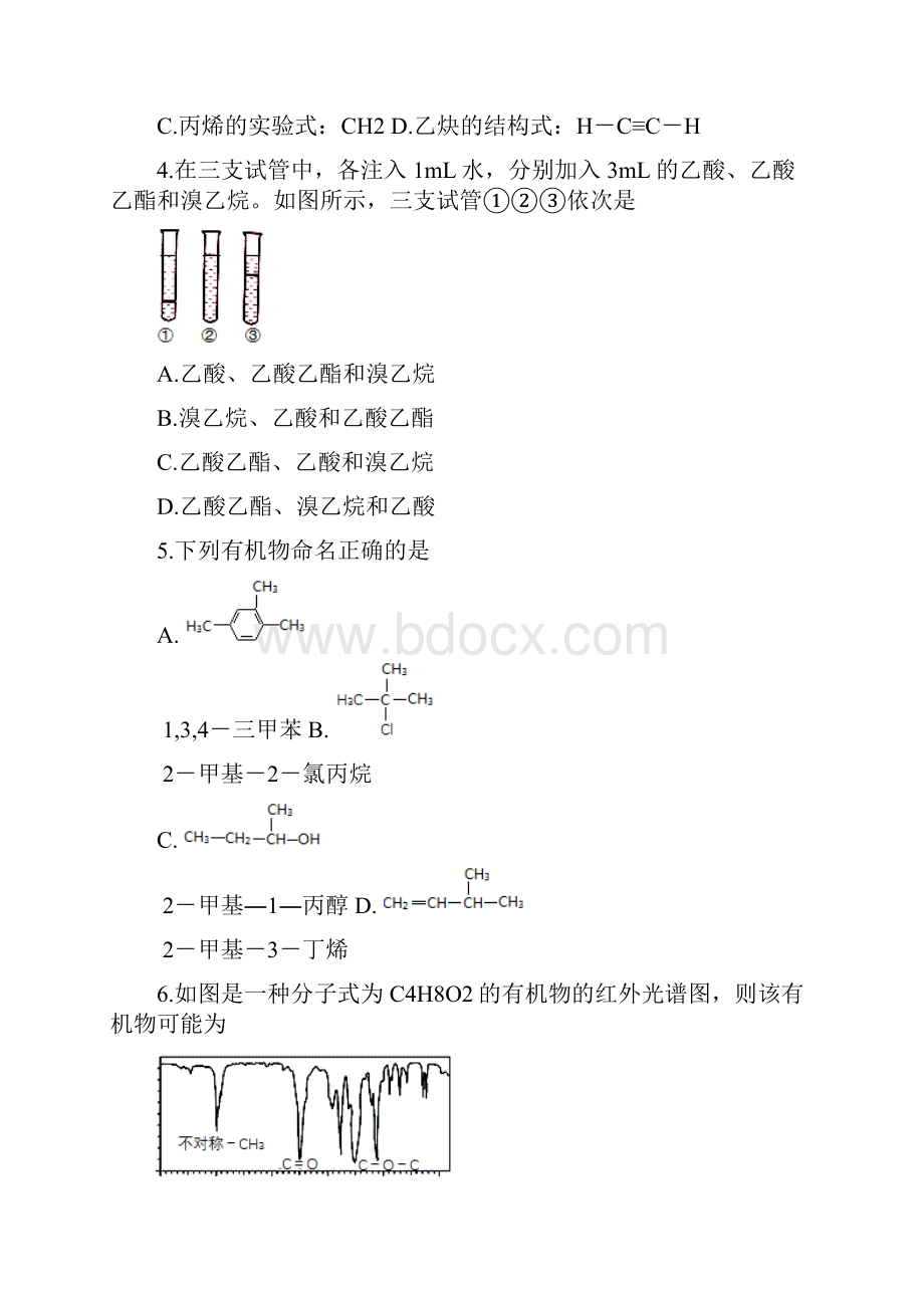 四川省自贡市学年度高届高级高二下学期末考试化学试题及答案解析Word版zjWord文档下载推荐.docx_第2页