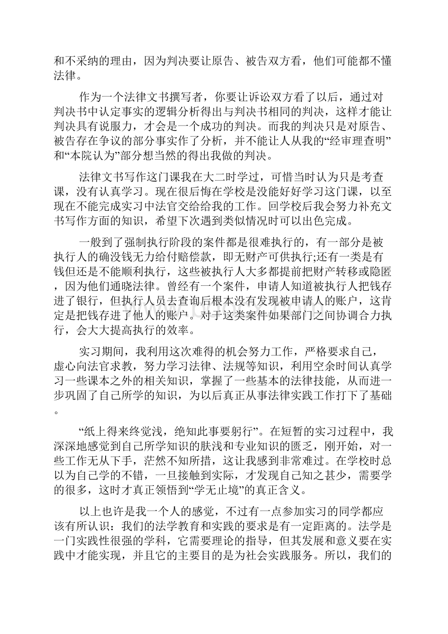 法院实习报告范文1000字5篇Word文档下载推荐.docx_第3页