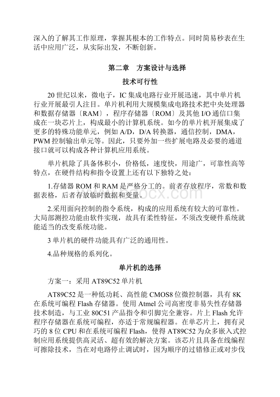 单片机简易秒表正计时时间可设置倒计时时间可查询.docx_第2页