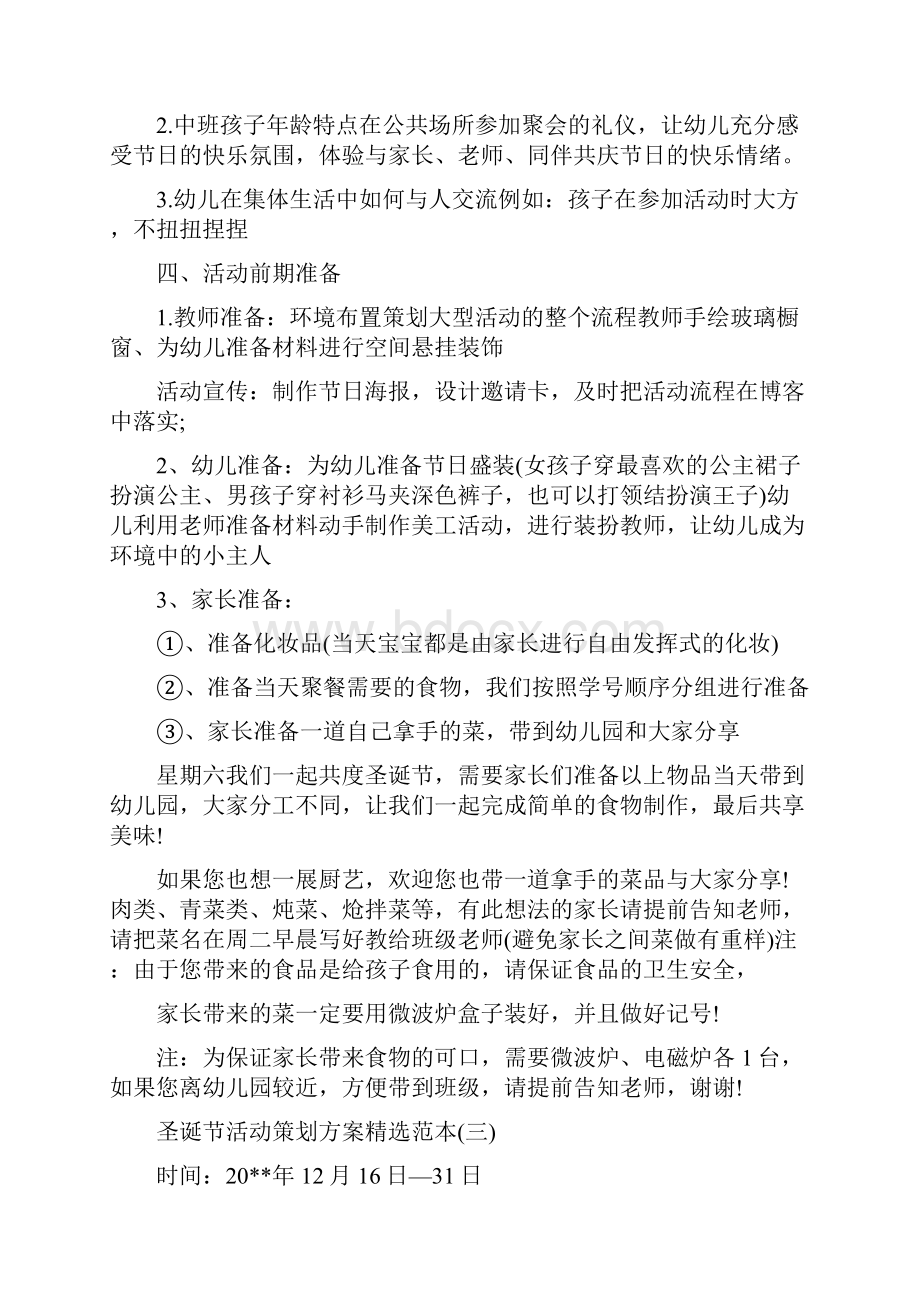 关于圣诞节的活动策划方案精选范本.docx_第3页