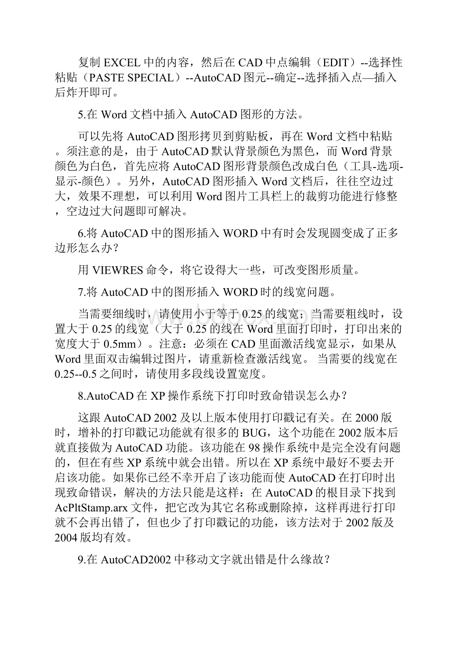 CAD操作中常见的问题.docx_第2页