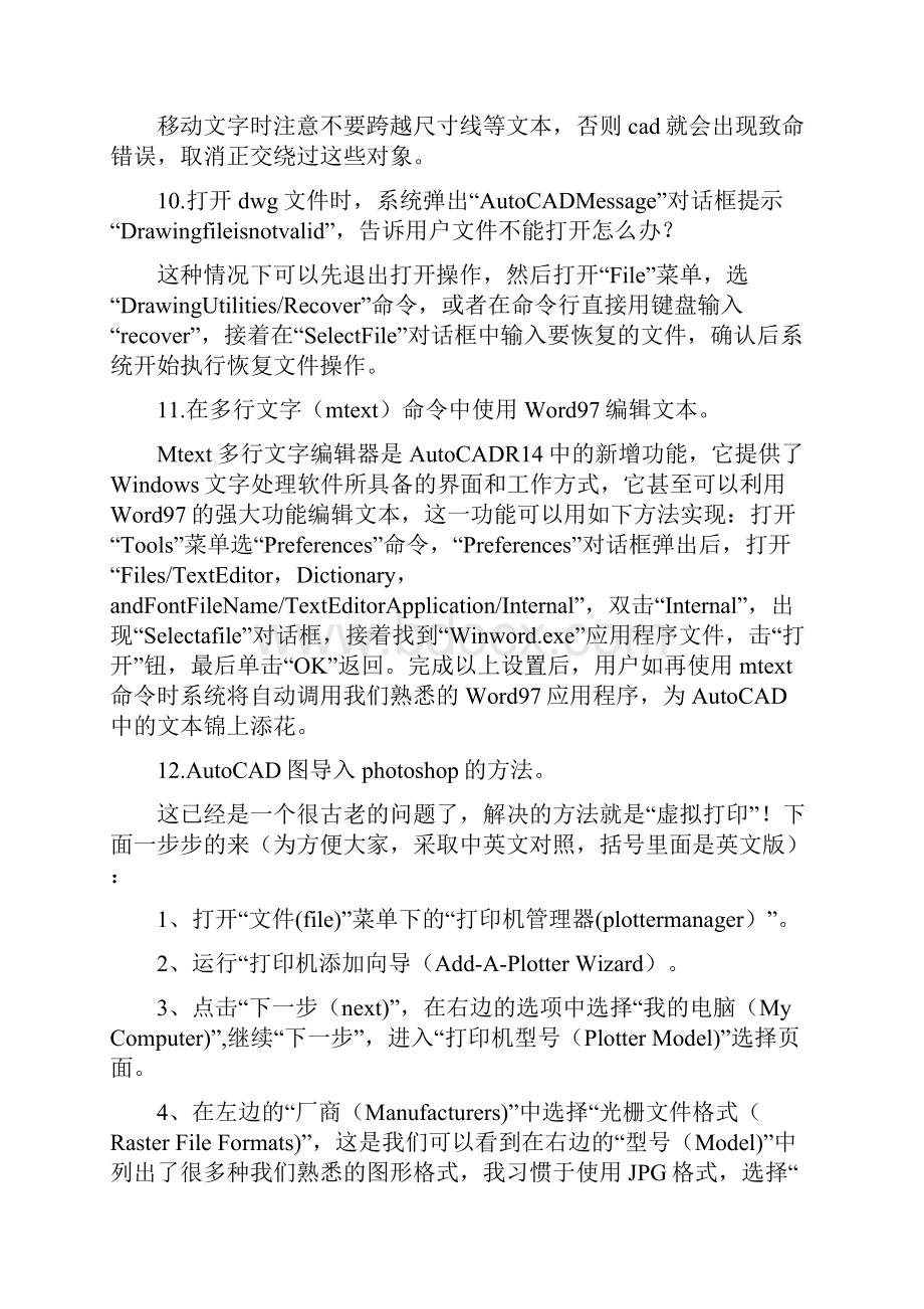 CAD操作中常见的问题.docx_第3页