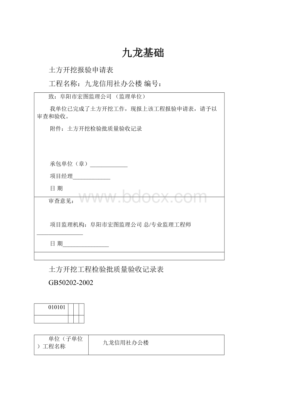 九龙基础Word文件下载.docx_第1页