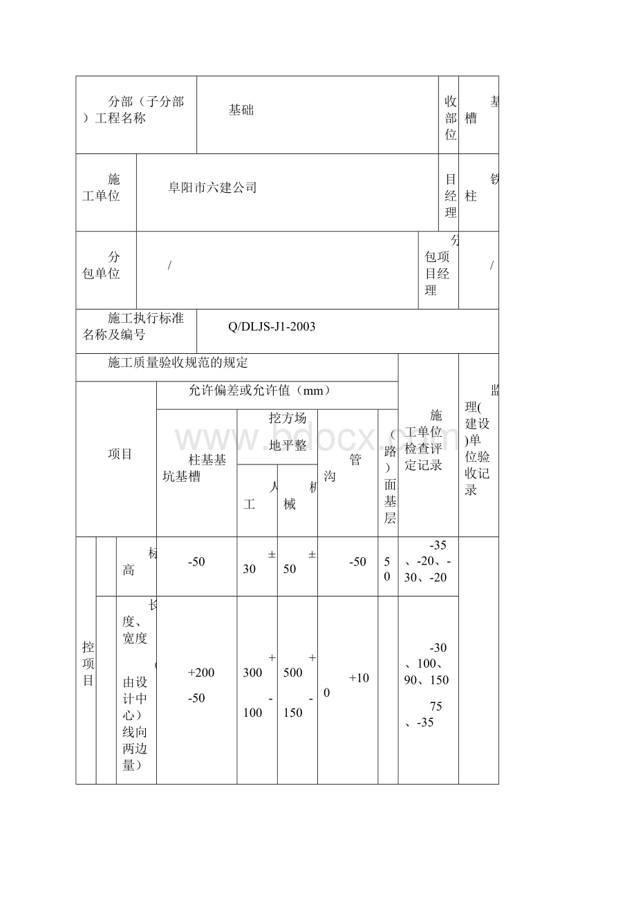 九龙基础Word文件下载.docx_第2页