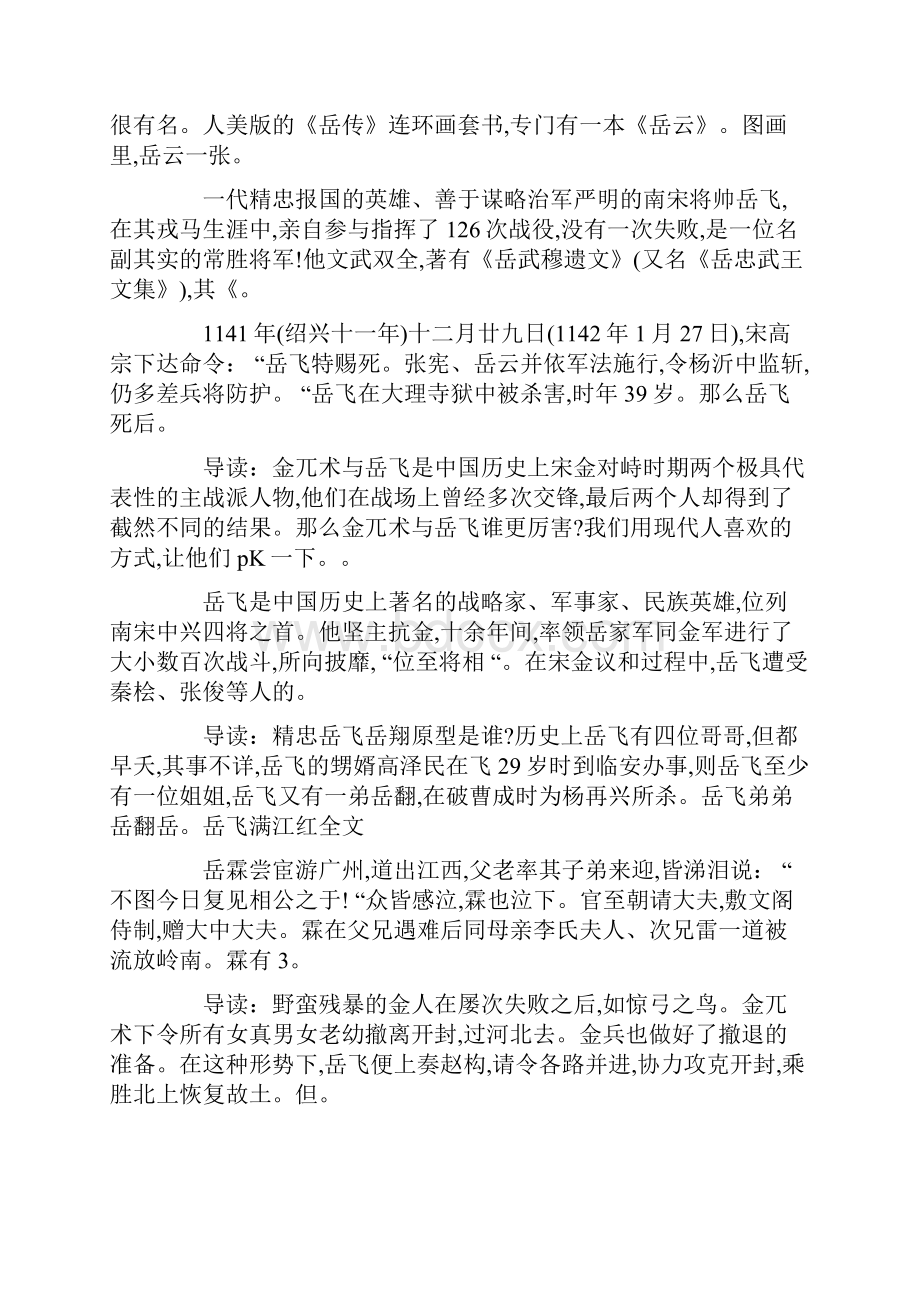 岳飞满江红全文.docx_第2页