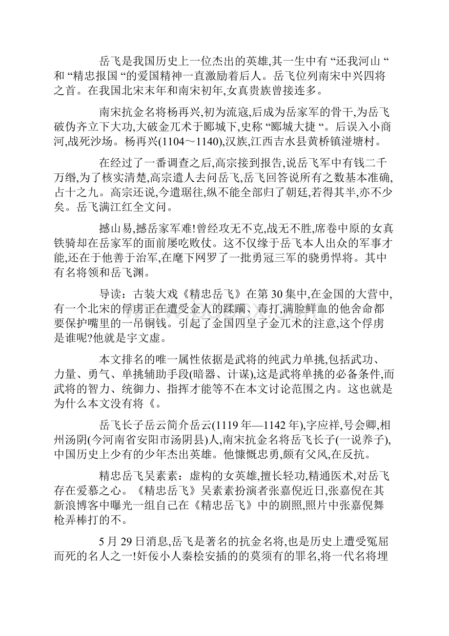 岳飞满江红全文.docx_第3页