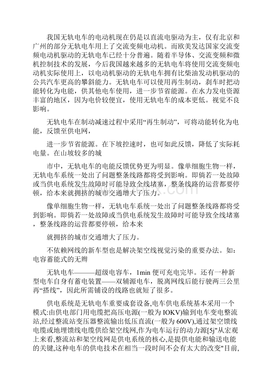 1无轨电车广泛资料.docx_第2页