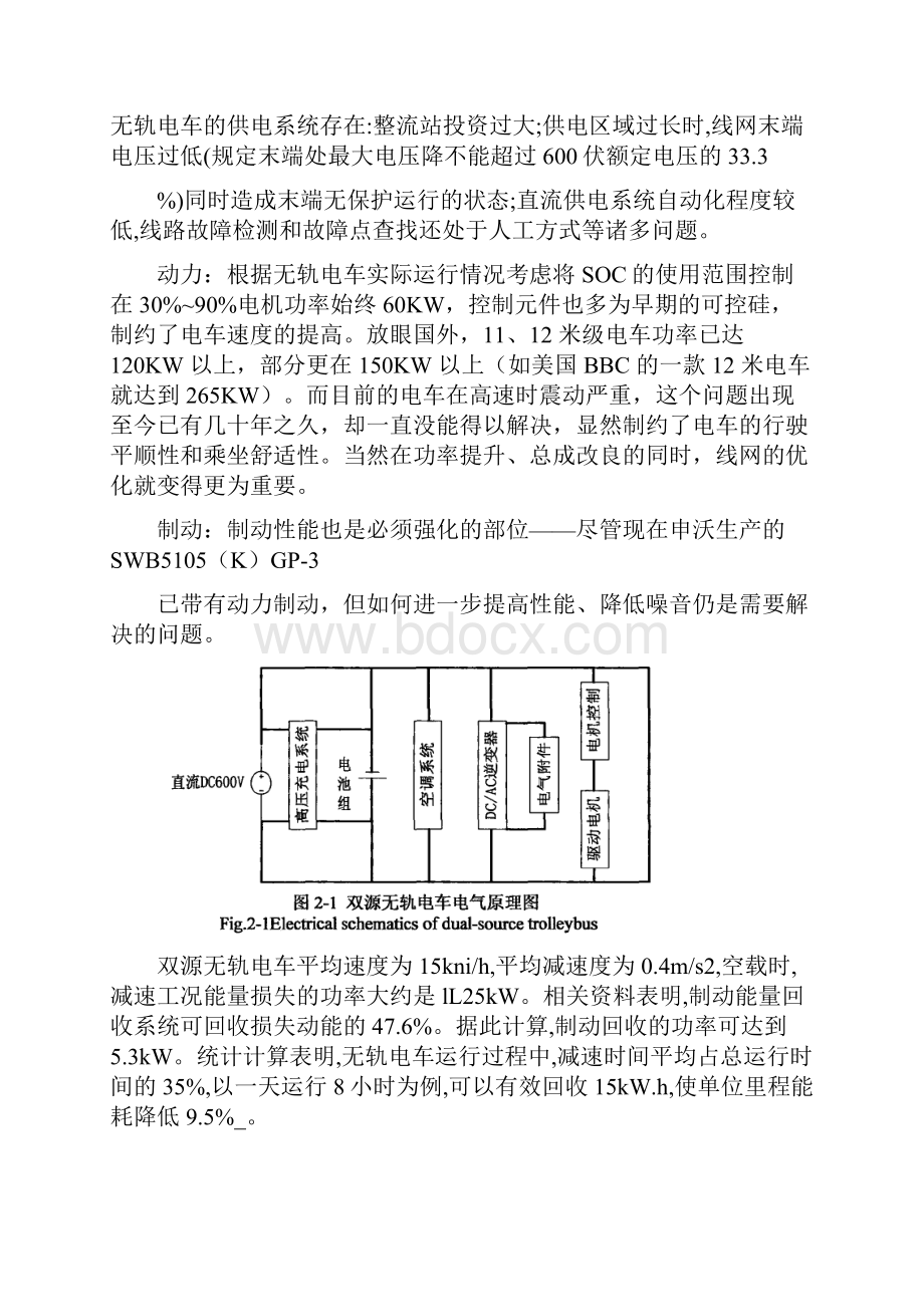 1无轨电车广泛资料.docx_第3页