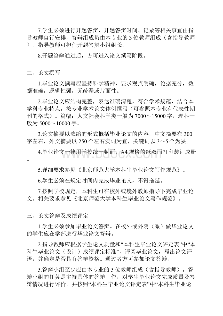 北京师范大学教育学部文档格式.docx_第2页