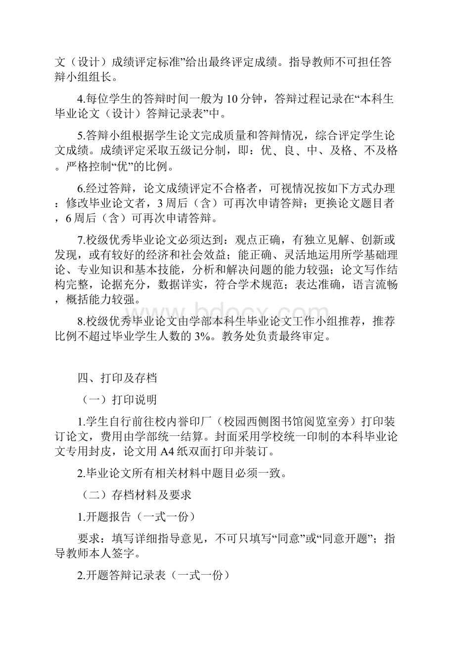 北京师范大学教育学部文档格式.docx_第3页