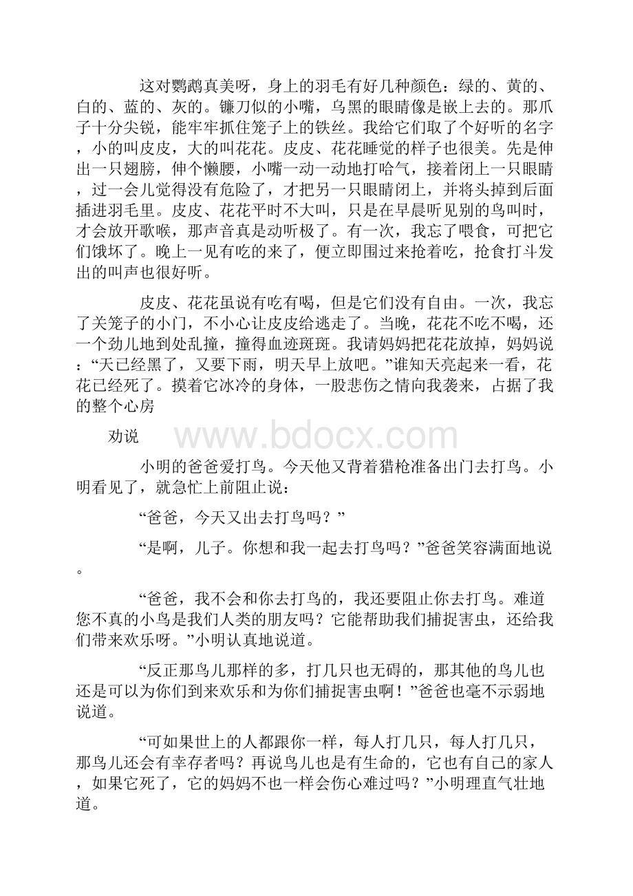 人教版小学六年级上册第七单元作文说课讲解.docx_第3页