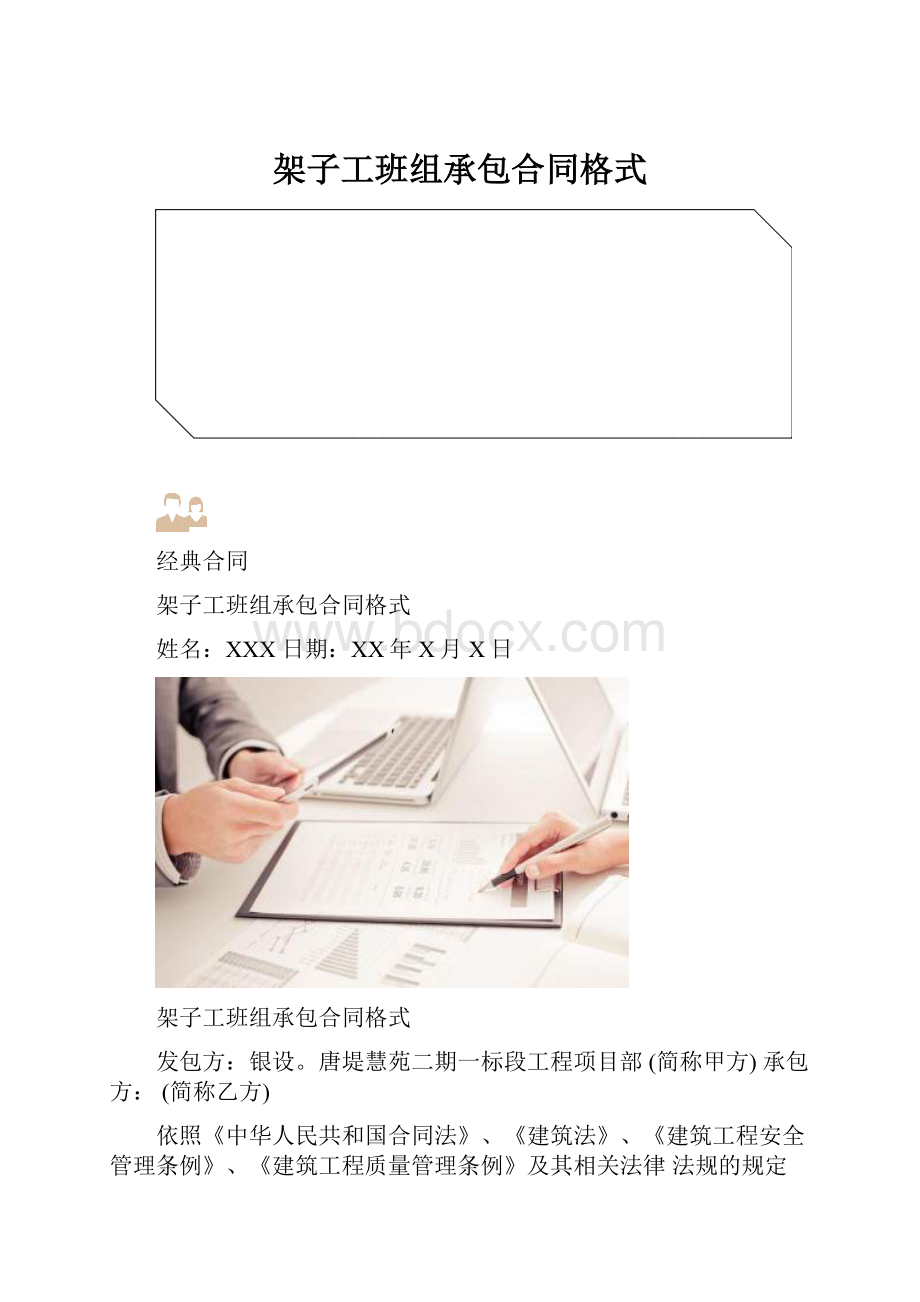 架子工班组承包合同格式.docx