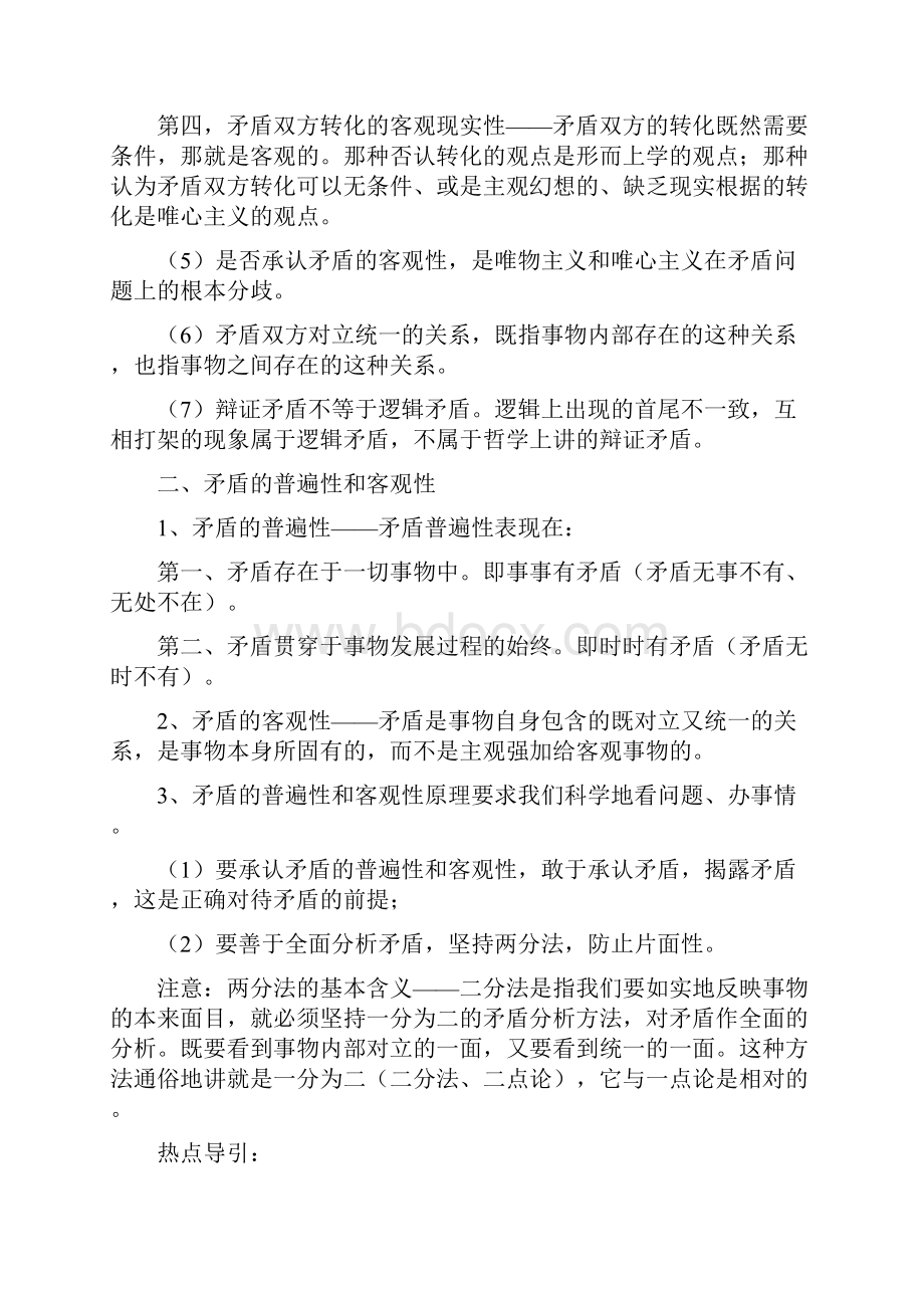 高三复习用一分为二的观点看问题用于诊断考试分析讲解汇编.docx_第3页