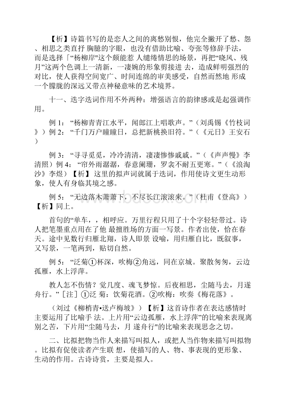 诗歌鉴赏修辞手法比喻等十一种.docx_第2页