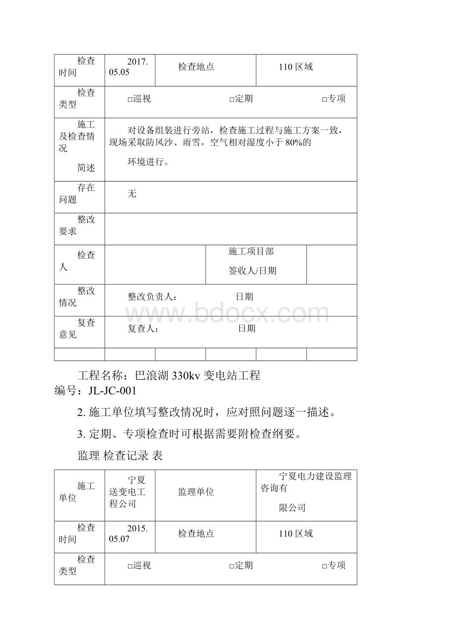 监理检查记录表.docx_第3页