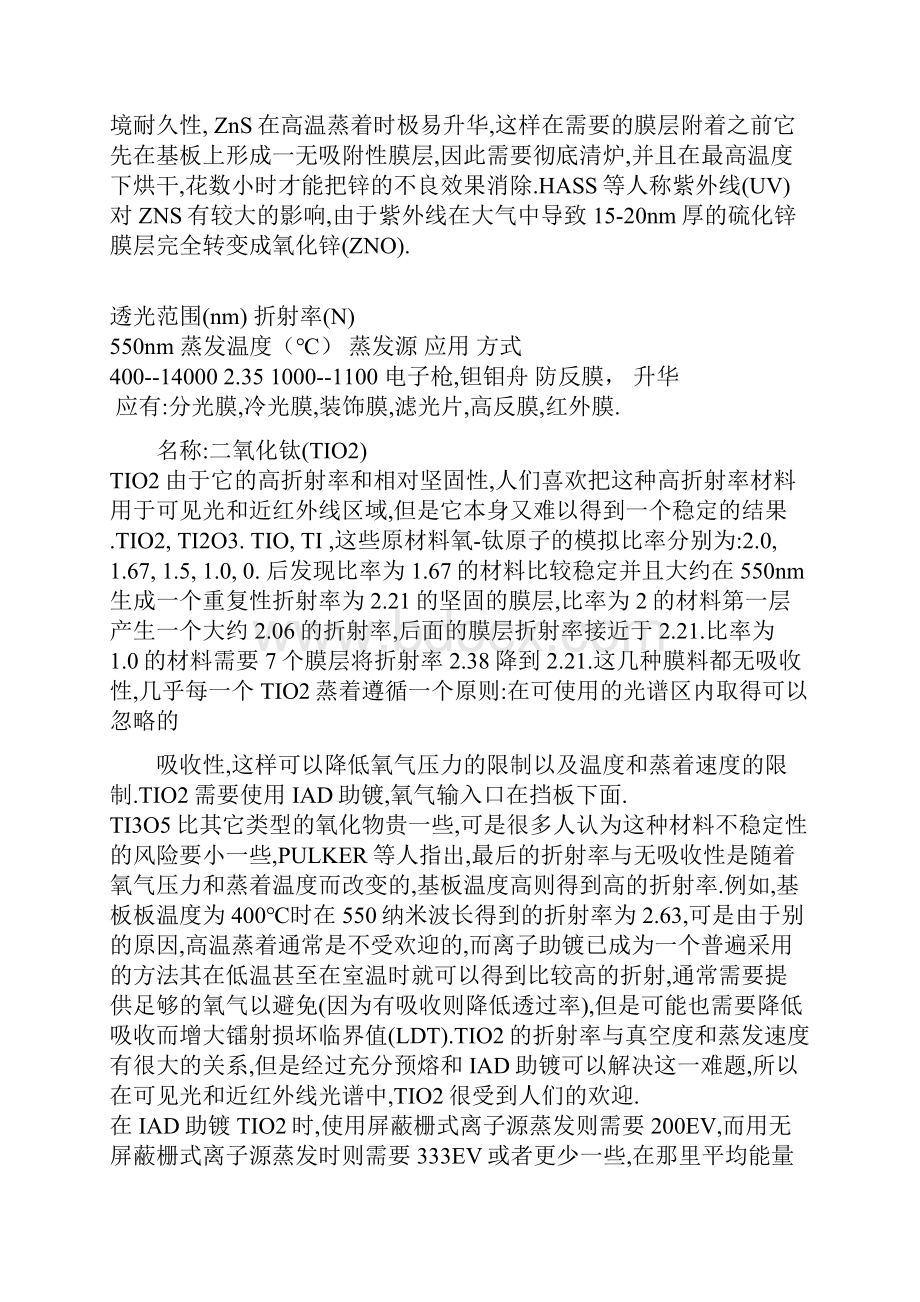 基本薄膜材料的应用和参数.docx_第2页