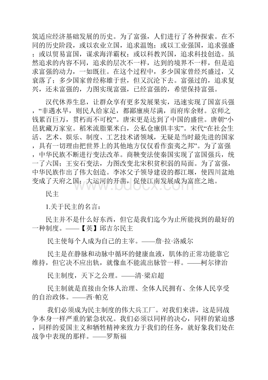 社会主义核心价值观素材精选Word格式文档下载.docx_第2页