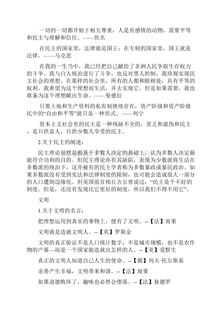 社会主义核心价值观素材精选Word格式文档下载.docx_第3页