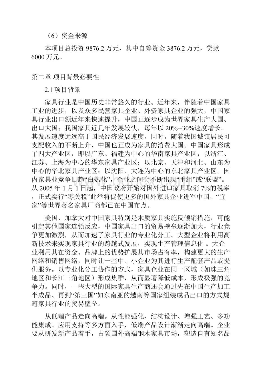 家具生产建设项目可行性研究报告Word格式文档下载.docx_第3页