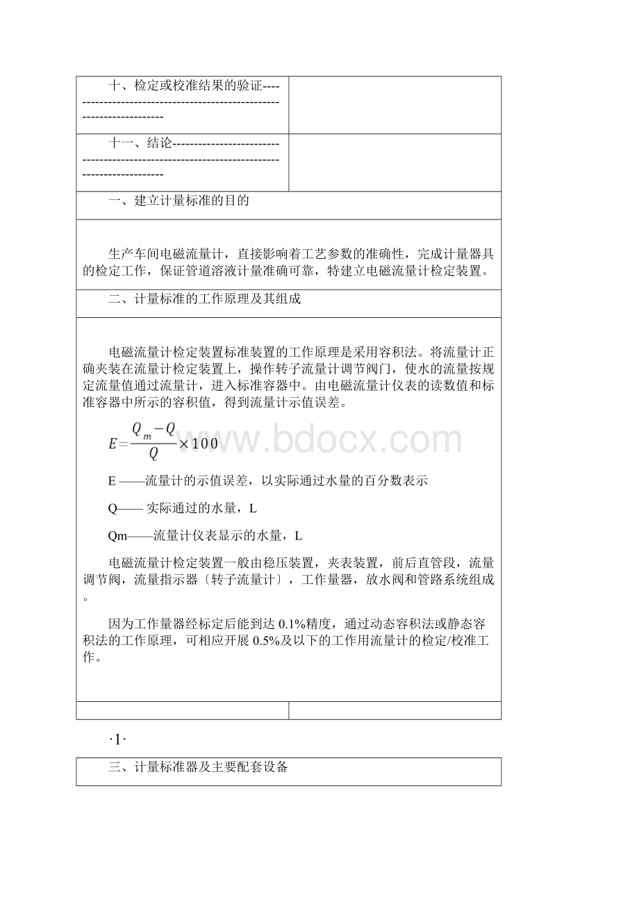 电磁流量计检定.docx_第2页