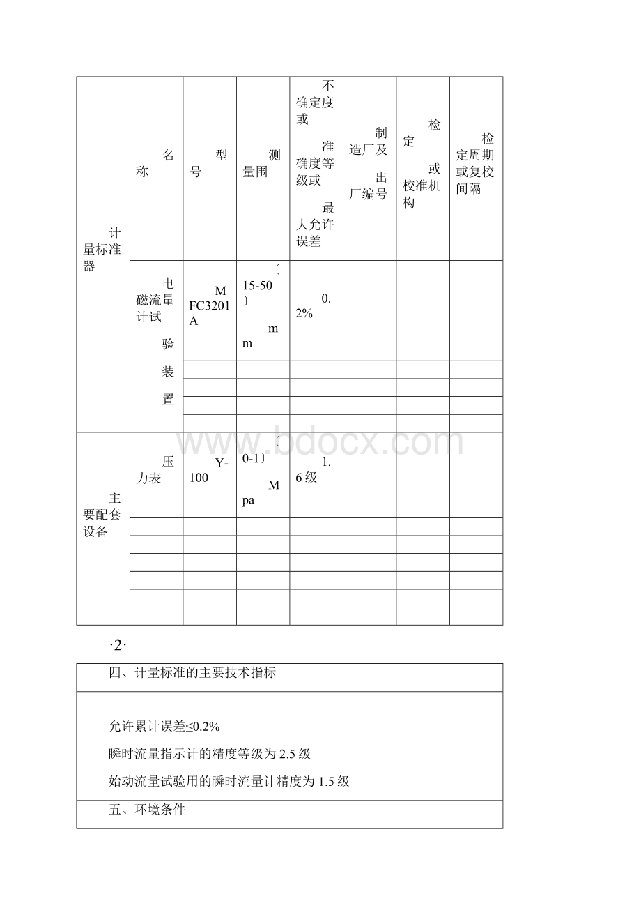 电磁流量计检定.docx_第3页