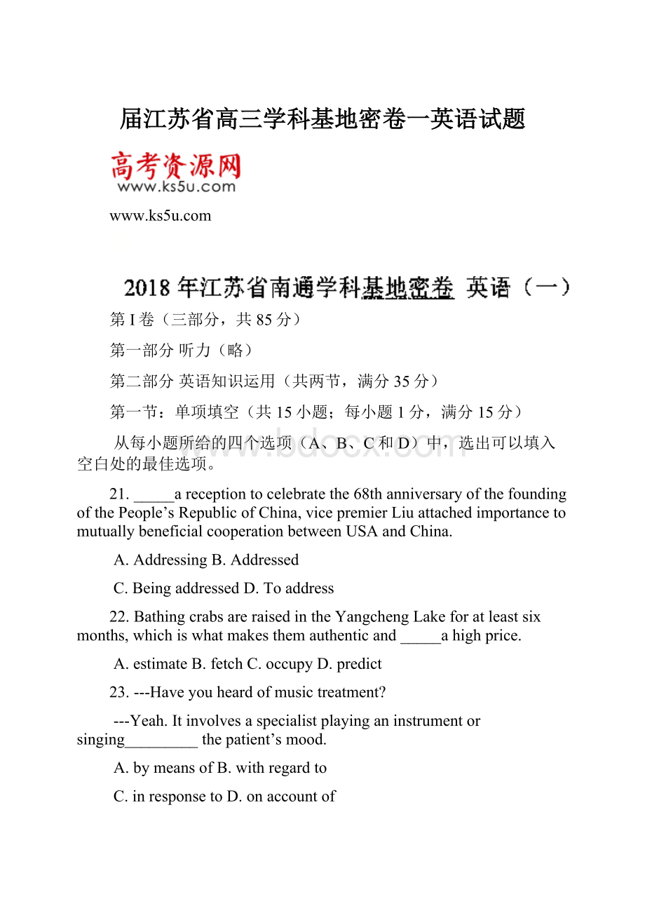 届江苏省高三学科基地密卷一英语试题.docx_第1页