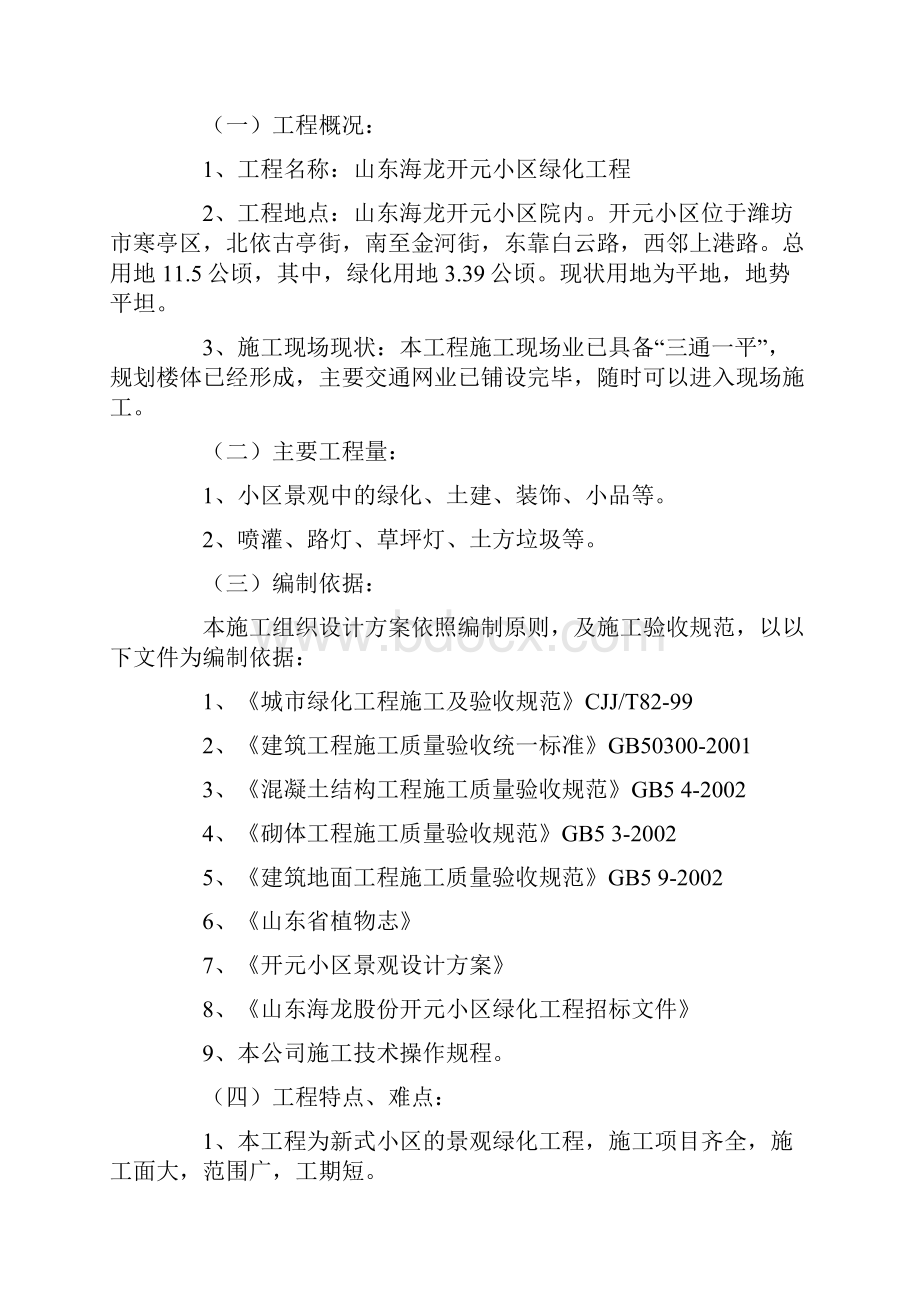 小区绿化施工方案全面完整版.docx_第3页