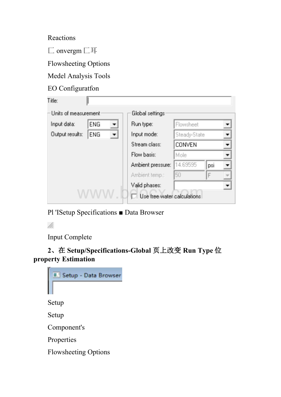 利用aspenplus进行物性参数的估算汇总.docx_第3页