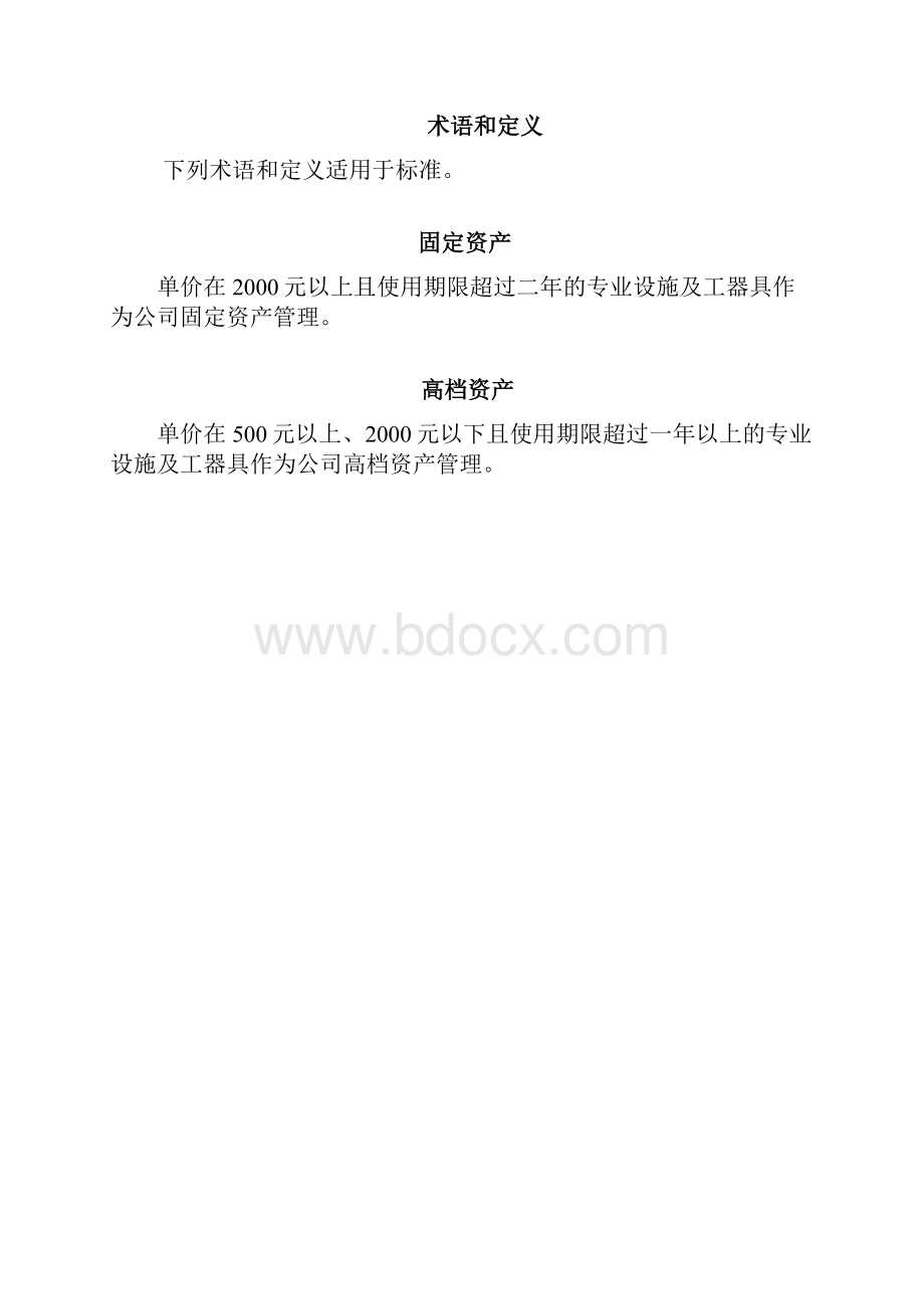 G077 专业设施及工器具管理办法.docx_第3页