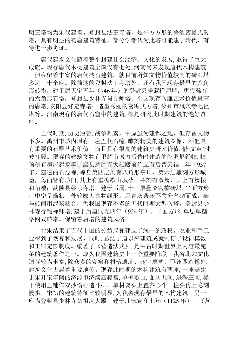 古建筑资料.docx_第3页