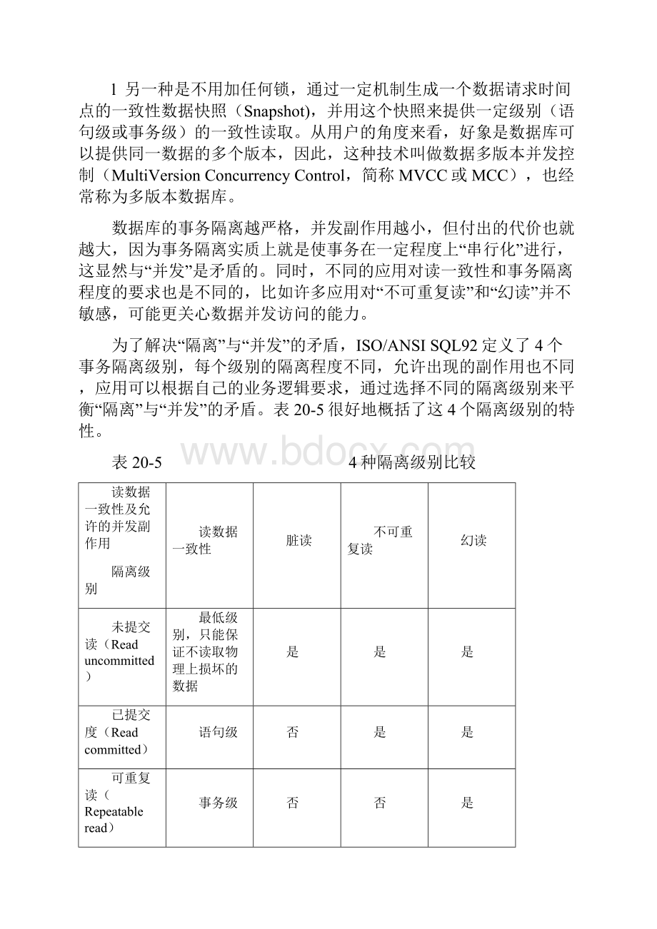 innodb的锁和事务详解.docx_第3页