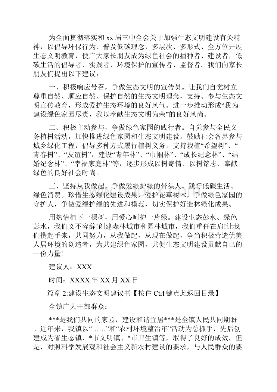 建设生态文明建议书6篇.docx_第2页