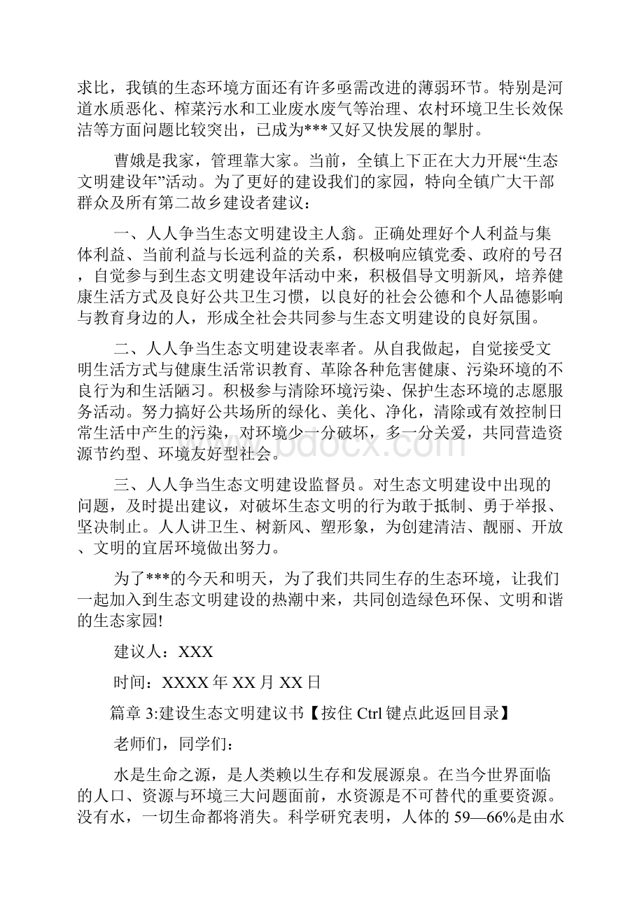 建设生态文明建议书6篇.docx_第3页