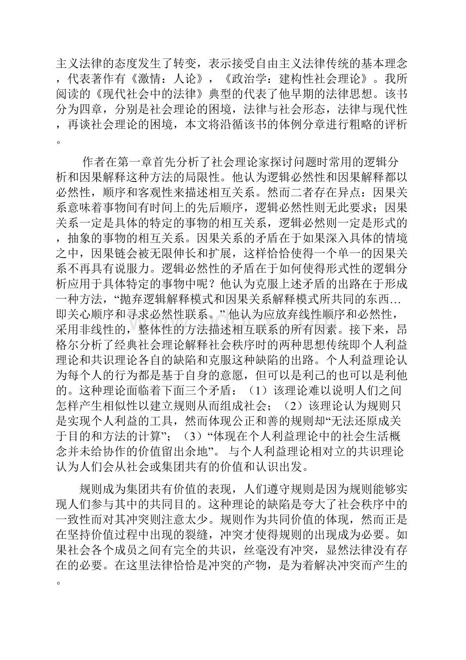 法律读书笔记Word格式文档下载.docx_第2页