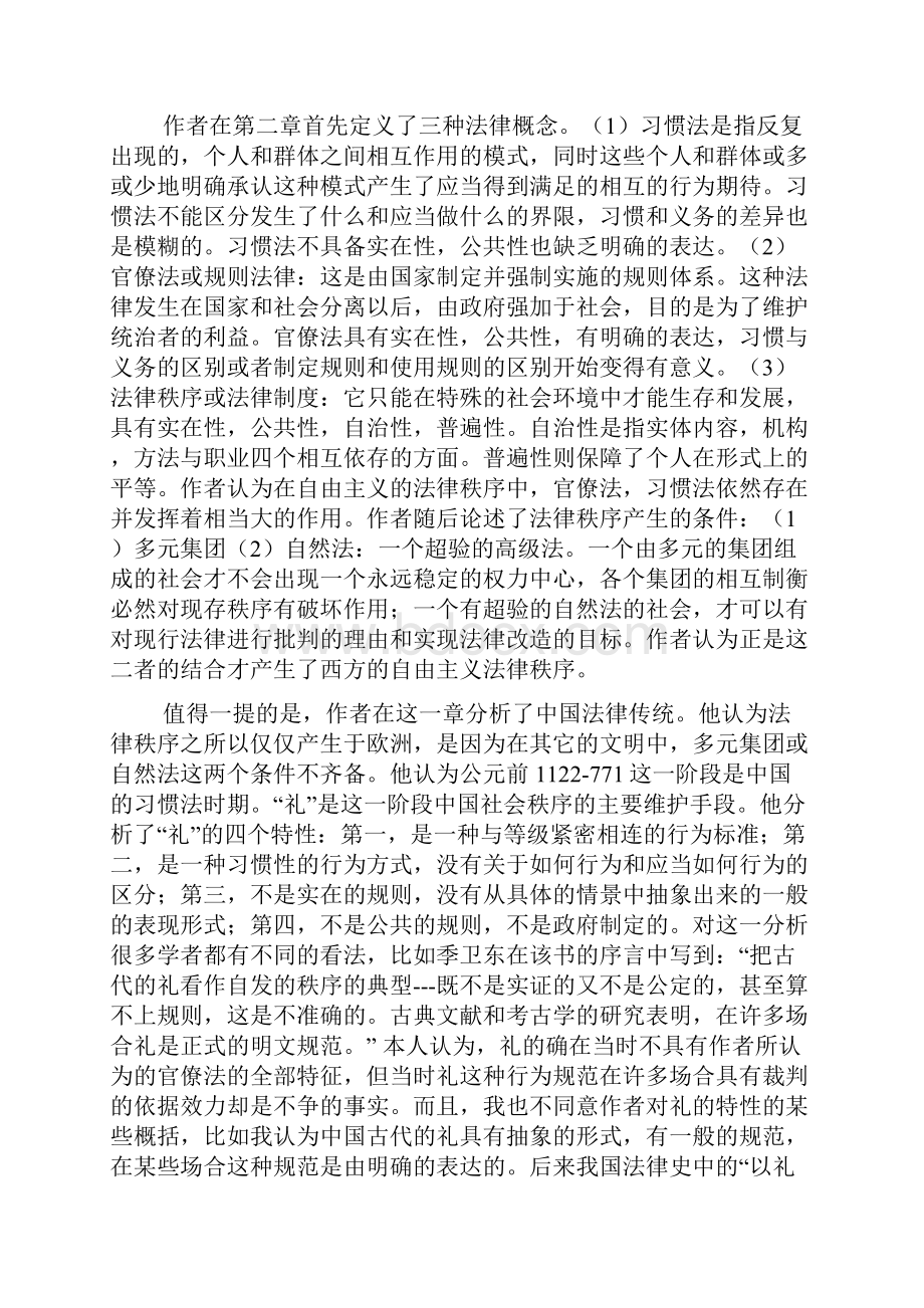 法律读书笔记Word格式文档下载.docx_第3页