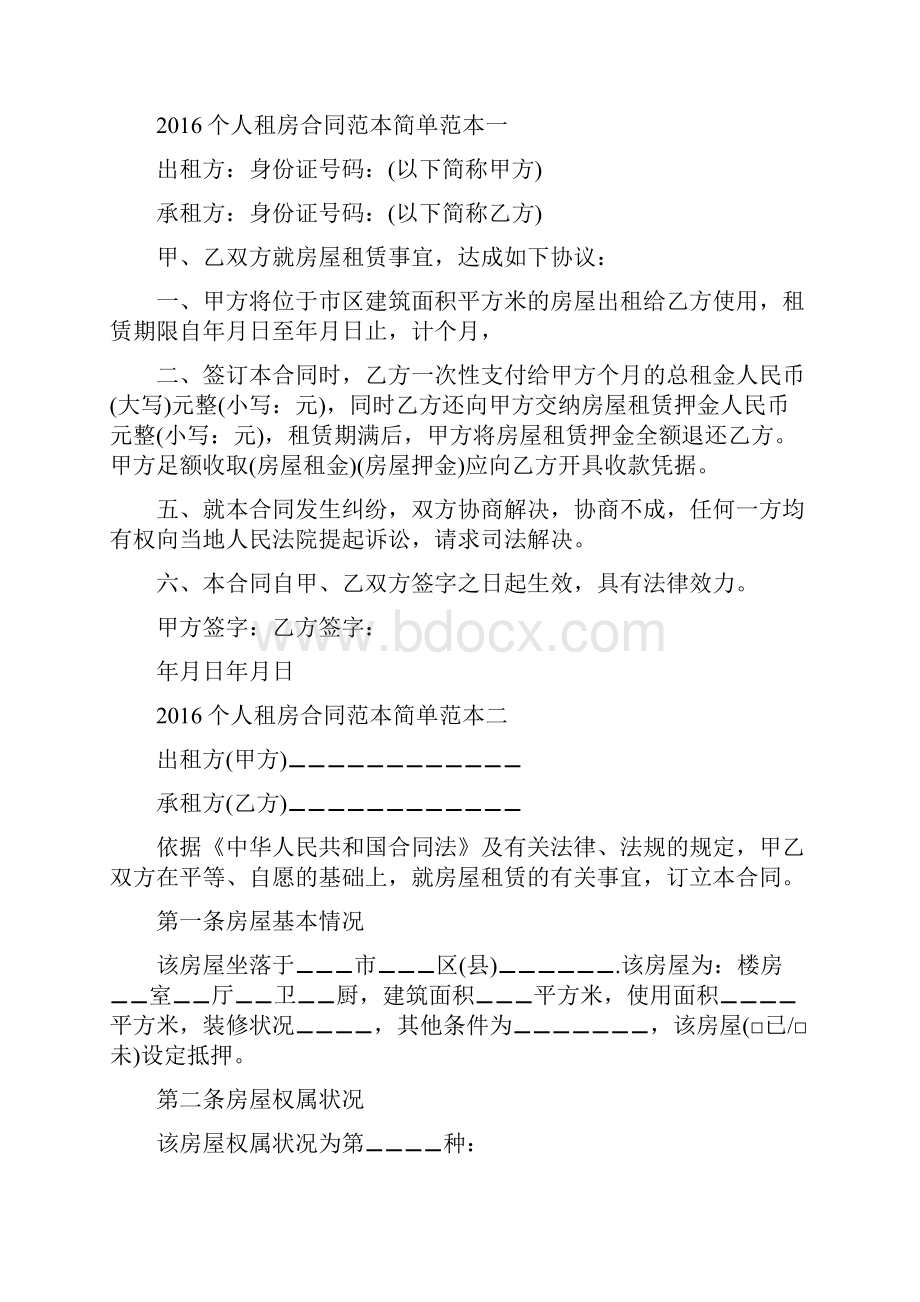 个人租房合同协议书简单版完整版.docx_第3页