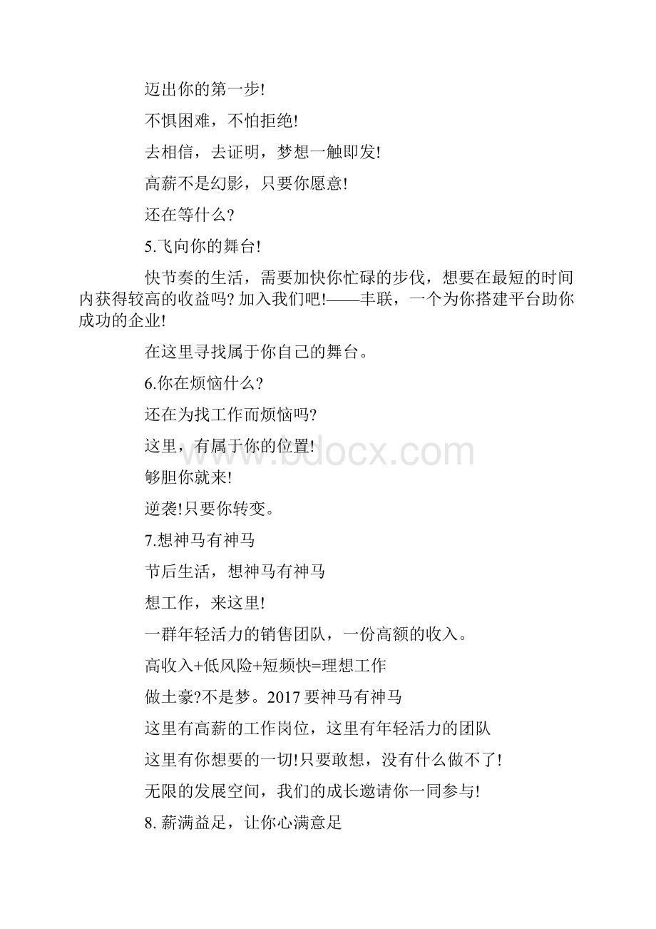 最吸引人的招聘广告语最吸引人的按摩广告语文档格式.docx_第2页