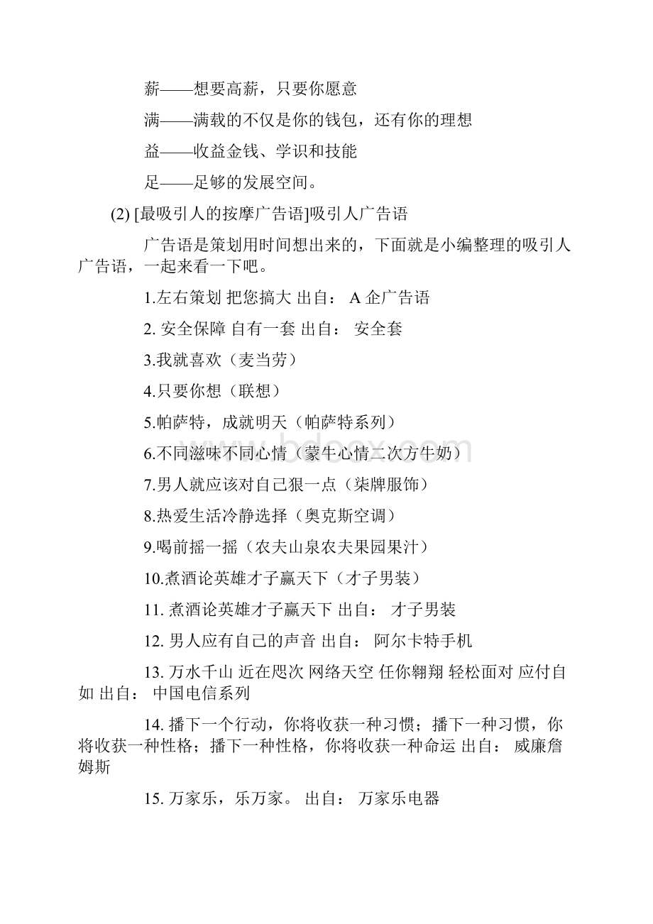 最吸引人的招聘广告语最吸引人的按摩广告语文档格式.docx_第3页