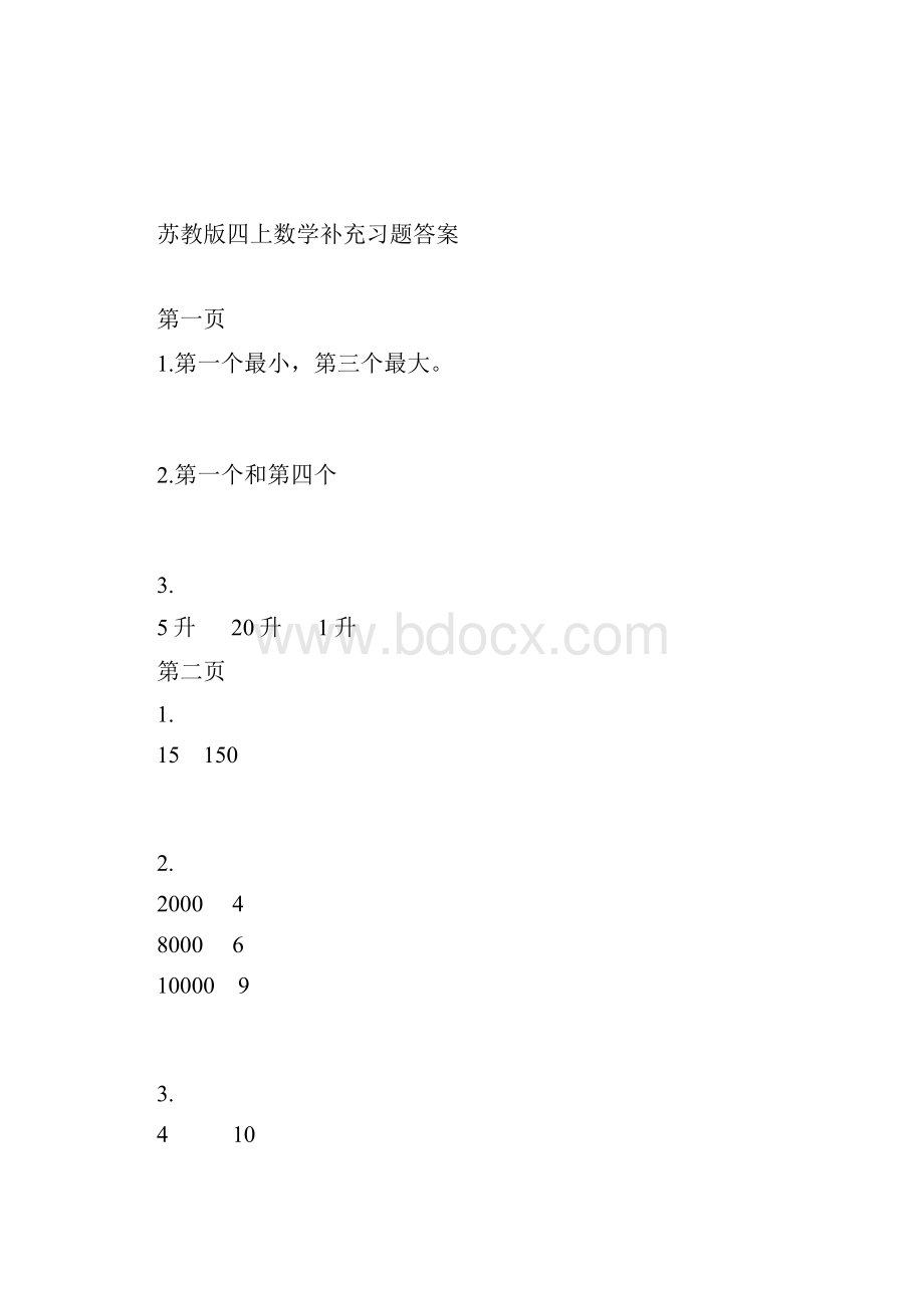 苏教版四年级数学上册补充习题答案.docx_第2页